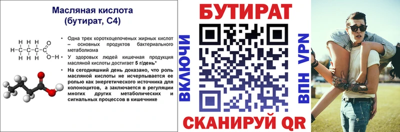 БУТИРАТ BDO 33%  Макушино 