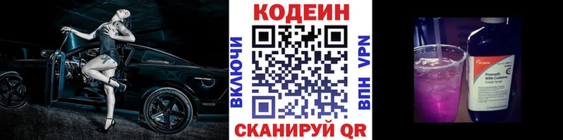 наркотики  Макушино  Codein Purple Drank 